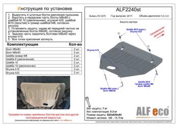 Защита картера (V-1.6,2.0) ALFECO Subaru XV GT/G24 дорестайлинг (2017-2021)