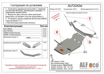 Защита редуктора заднего моста (V-1,6; 2,0) ALFECO Subaru (Субару) XV (ХВ)  GT/G24 (2017-2021) GT/G24 дорестайлинг