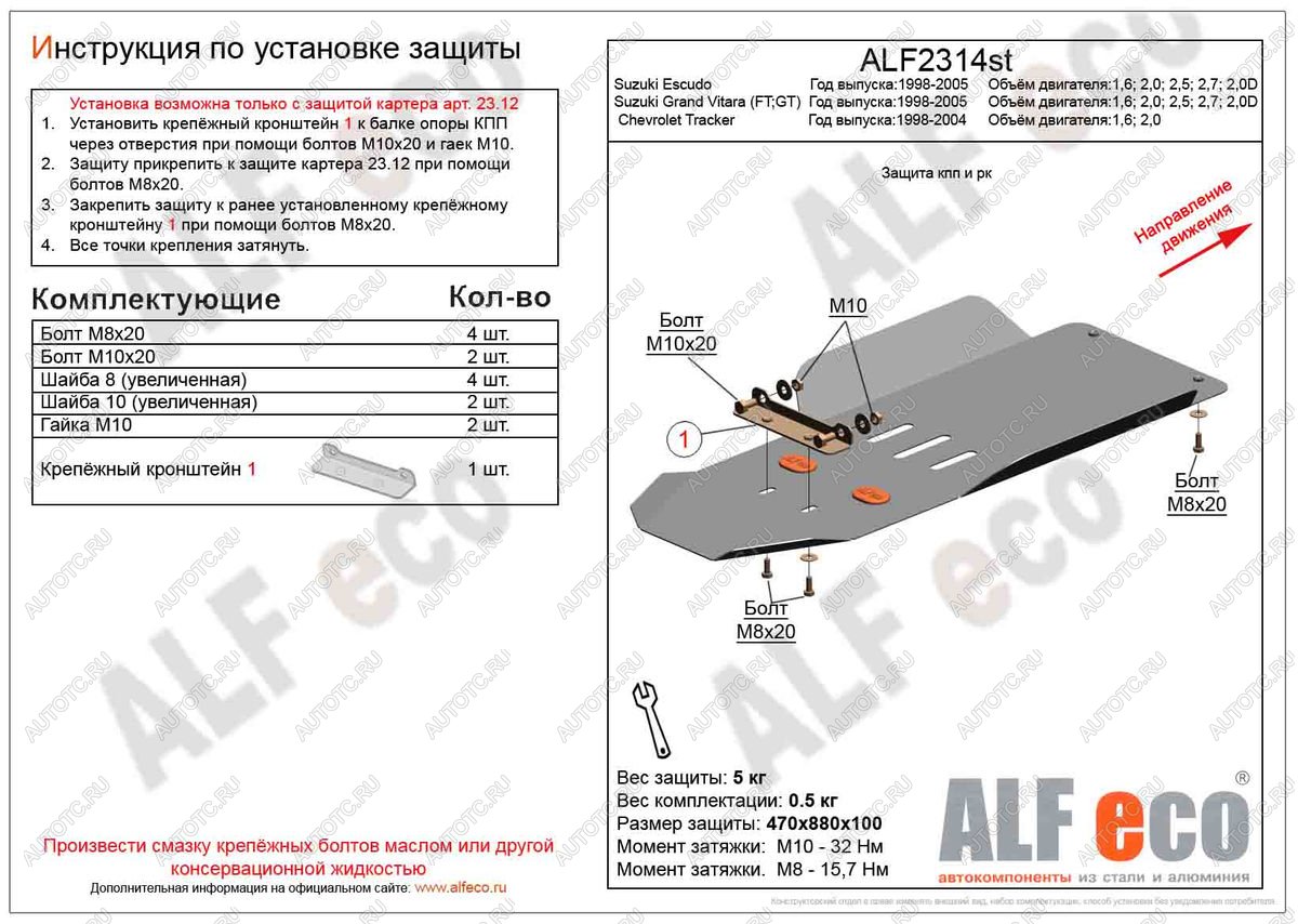 2 799 р. Защита кпп и рк (установка невозможна без ALF2312st) ( V-1,6; 2,0; 2,5; 2,7; 2,0D) ALFECO  Suzuki Escudo  2 (1997-2006) (сталь 2 мм)  с доставкой в г. Омск