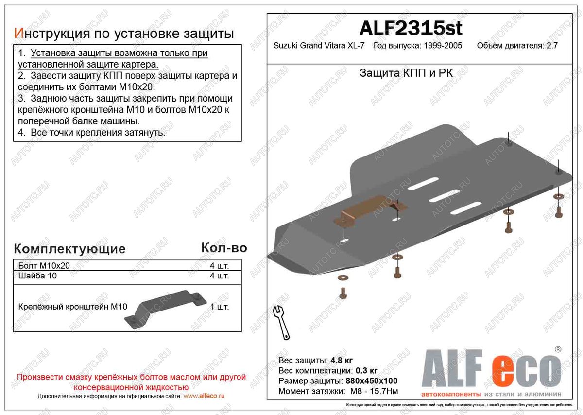 2 769 р. Защита КПП и РК (установка невозможна без ALF2312st) (V-2.7) ALFECO  Suzuki Grand Vitara XL7 (2000-2006)  дорестайлинг, рестайлинг (сталь 2 мм)  с доставкой в г. Омск