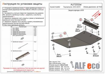 4 549 р. Защита картера и КПП (V-all FWD) ALFECO Suzuki Hustler MR41S,MR31S хэтчбэк 5 дв. (2014-2019) (сталь 2 мм)  с доставкой в г. Омск. Увеличить фотографию 1