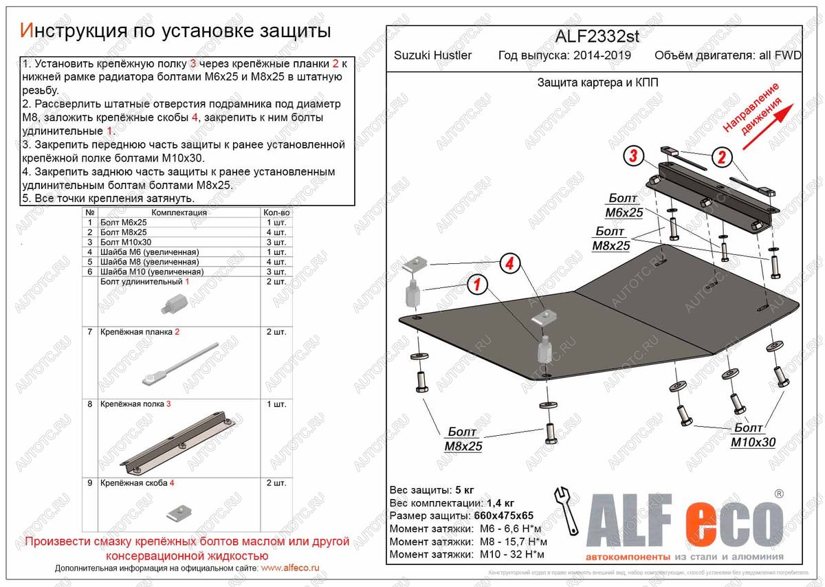 4 499 р. Защита картера и КПП (V-all FWD) ALFECO  Suzuki Hustler  MR41S,MR31S (2014-2019) хэтчбэк 5 дв. (сталь 2 мм)  с доставкой в г. Омск