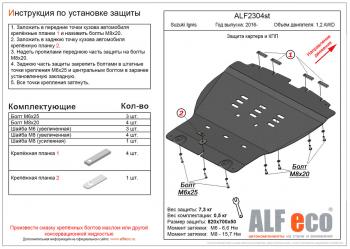 Защита картера и КПП (V-1,2 AWD) ALFECO Suzuki (Сузуки) Ignis (Игнис) (2016-2025)