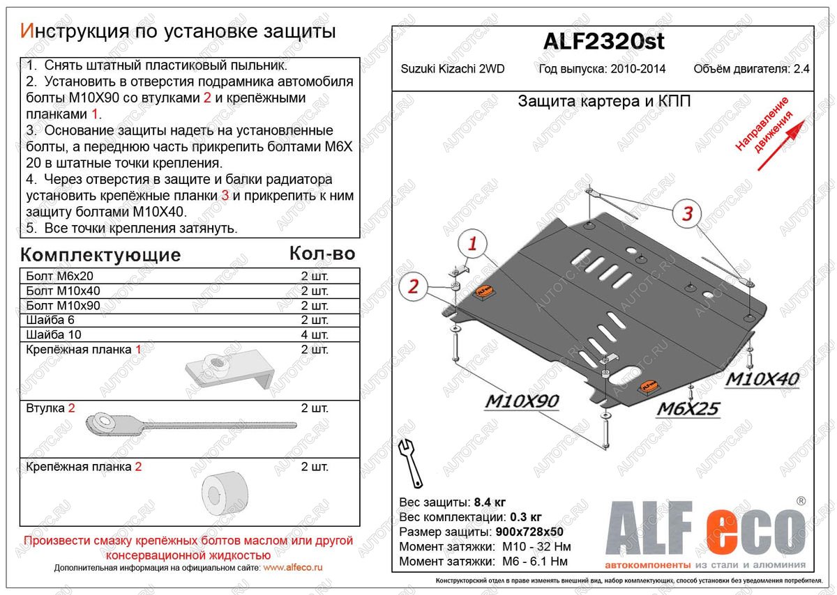 3 899 р. Защита картера и кпп (V-2,4 2WD) ALFECO  Suzuki Kizaschi (2009-2015) (сталь 2 мм)  с доставкой в г. Омск