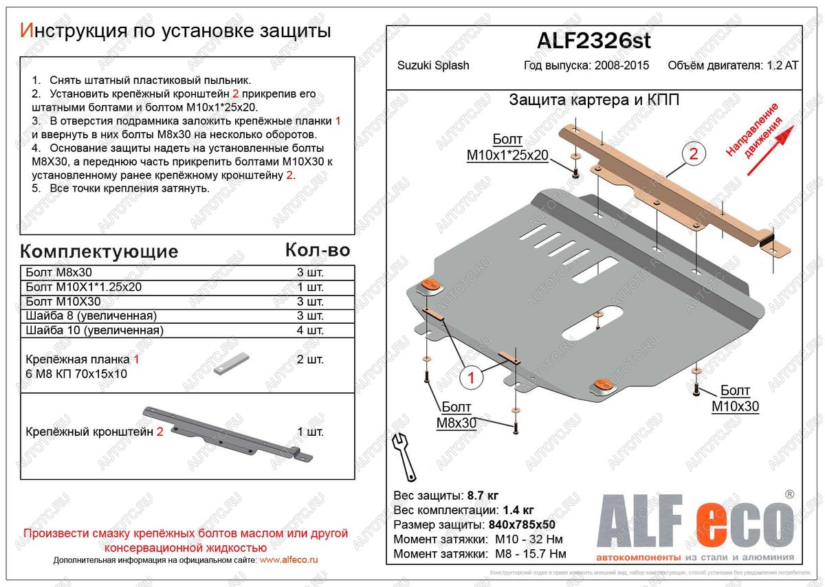 3 699 р. Защита картера и кпп (V-1.2 АТ) ALFECO Suzuki Splash (2008-2015) (сталь 2 мм)  с доставкой в г. Омск