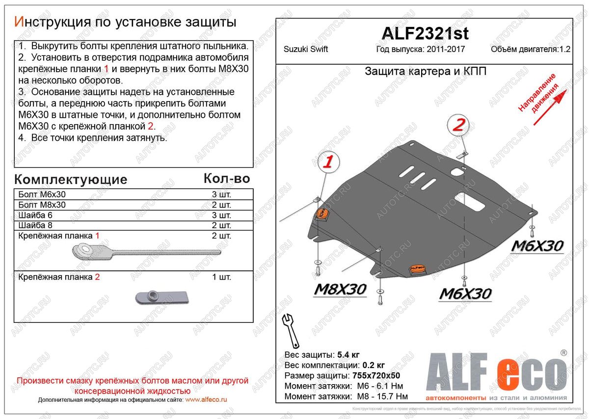 3 299 р. Защита картера и кпп (V-1.2) ALFECO  Suzuki Swift  ZC72S (2010-2016) дорестайлинг, хэтчбэк 5 дв., рестайлинг, хэтчбэк 5 дв. (сталь 2 мм)  с доставкой в г. Омск