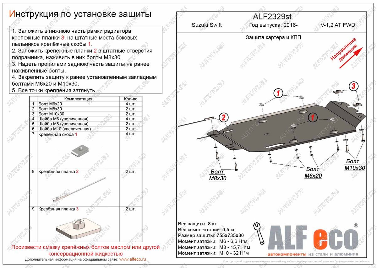 4 799 р. Защита картера и кпп (V-1,0;1,2 AT FWD) ALFECO  Suzuki Swift  ZC33S,ZC83S, ZC43S, ZC53S, ZD53S (2016-2025) (сталь 2 мм)  с доставкой в г. Омск