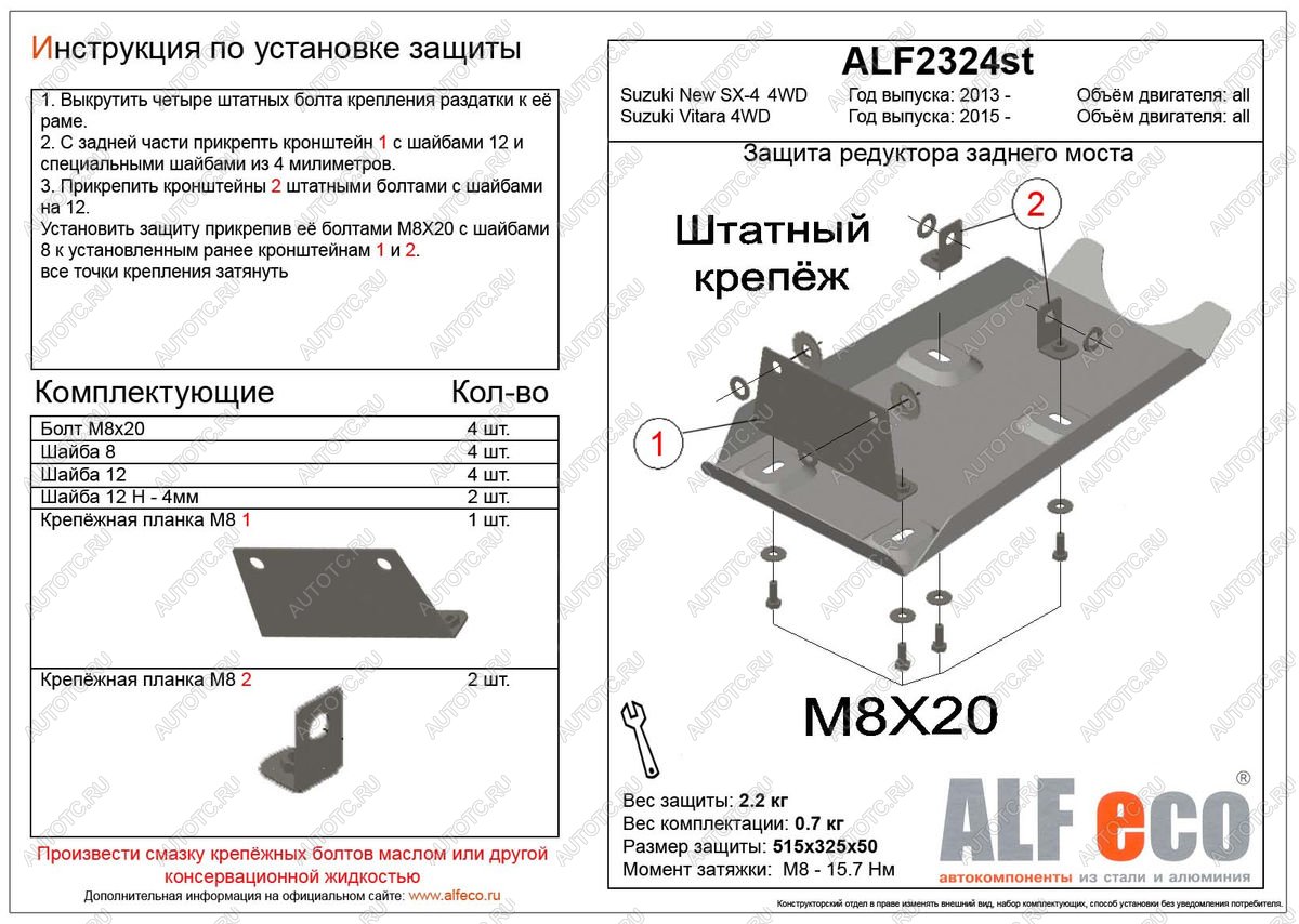 1 779 р. Защита редуктора заднего моста (V-all 4WD) ALFECO  Suzuki SX4 ( JYB, JYA,  JAB, JYA) (2013-2021) хэтчбэк дорестайлинг, хэтчбэк рестайлинг (сталь 2 мм)  с доставкой в г. Омск