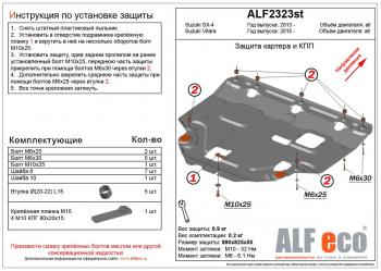 4 199 р. Защита картера и КПП (V-all) ALFECO Suzuki Vitara LY рестайлинг (2018-2025) ( сталь 2 мм)  с доставкой в г. Омск. Увеличить фотографию 1