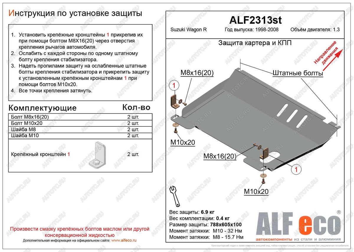 3 399 р. Защита картера и КПП (V-1.3) ALFECO  Suzuki Wagon R  MC22S,VC12S (2000-2002) 1-ый рестайлинг (сталь 2 мм)  с доставкой в г. Омск