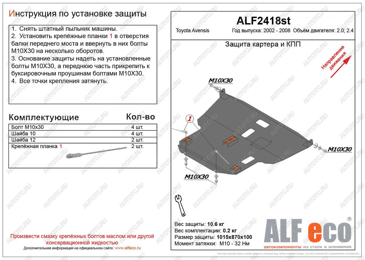 4 849 р. Защита картера и КПП (V-2.0,2.4) ALFECO Toyota Avensis T250 седан дорестайлинг (2003-2006) (сталь 2 мм)  с доставкой в г. Омск