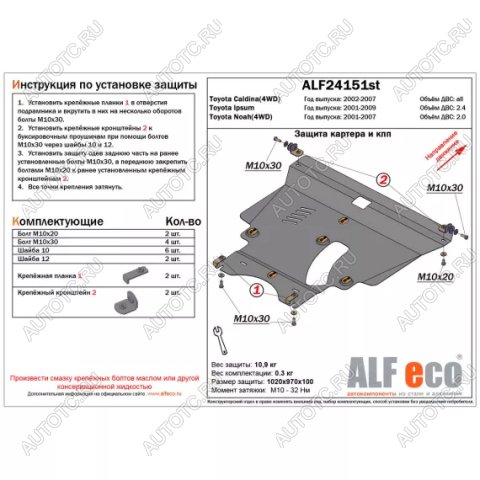 5 499 р. Защита картера и КПП (V-all 4WD) ALFECO  Toyota Caldina  T240 (2002-2007) универсал дорестайлинг, универсал рестайлинг  с доставкой в г. Омск