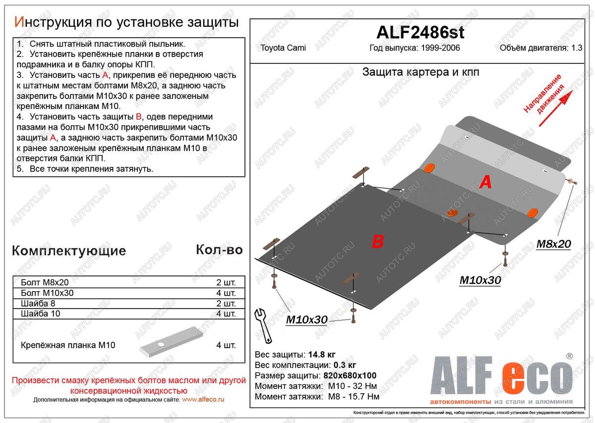 6 949 р. Защита картера и КПП (2 части)(V-1.3) ALFECO  Toyota Cami  J100 (1999-2006) дорестайлинг, рестайлинг (сталь 2 мм)  с доставкой в г. Омск