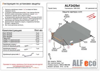 Защита картера и КПП (V-all) ALFECO Toyota (Тойота) Camry (Камри)  XV20 (1999-2001) XV20