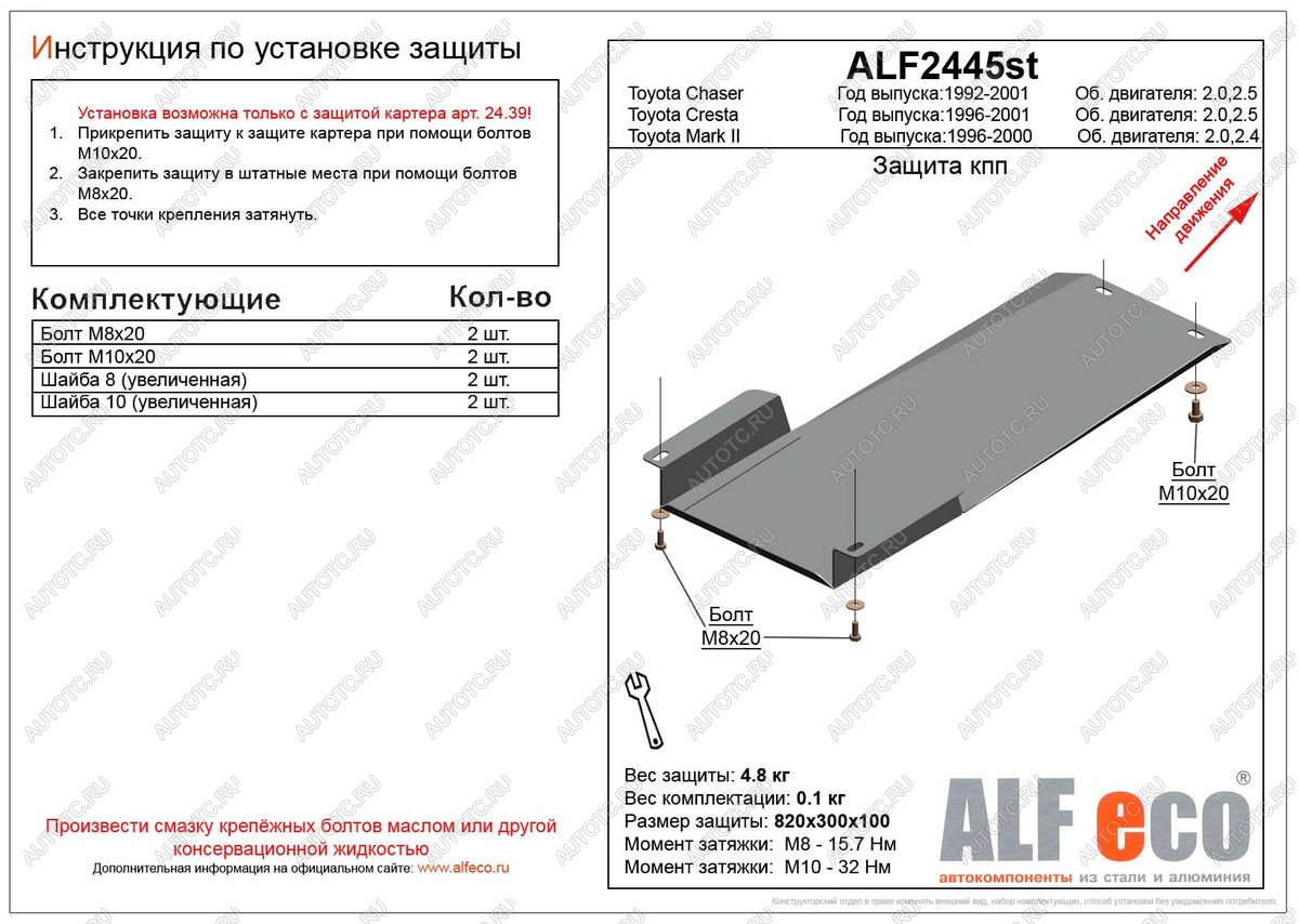 2 699 р. Защита кпп (установка невозможна без ALF2439st)(V-2.0,2.5) ALFECO  Toyota Chaser (1996-2001) (сталь 2 мм)  с доставкой в г. Омск