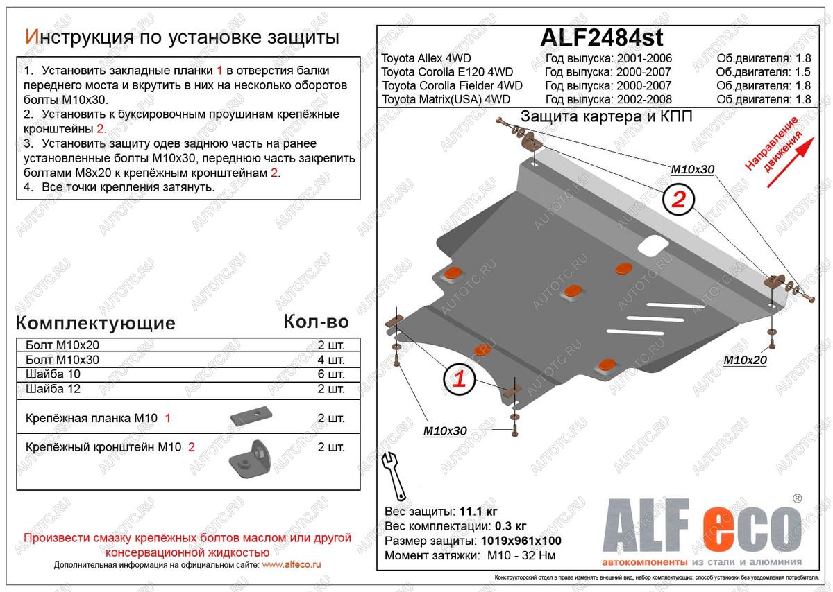 6 199 р. Защита картера и кпп (V-1,5 4WD) ALFECO  Toyota Corolla  E120 (2000-2007) седан дорестайлинг, универсал дорестайлинг, хэтчбек 5 дв. дорестайлинг, седан рестайлинг, универсал рестайлинг, хэтчбек рестайлинг (сталь 2 мм)  с доставкой в г. Омск