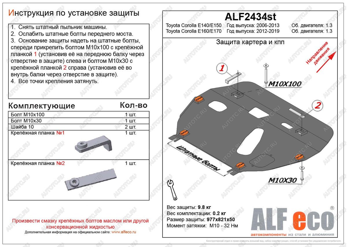 4 549 р. Защита картера и кпп (V-1.3) ALFECO Toyota Corolla E150 седан дорестайлинг (2006-2010) (сталь 2 мм)  с доставкой в г. Омск