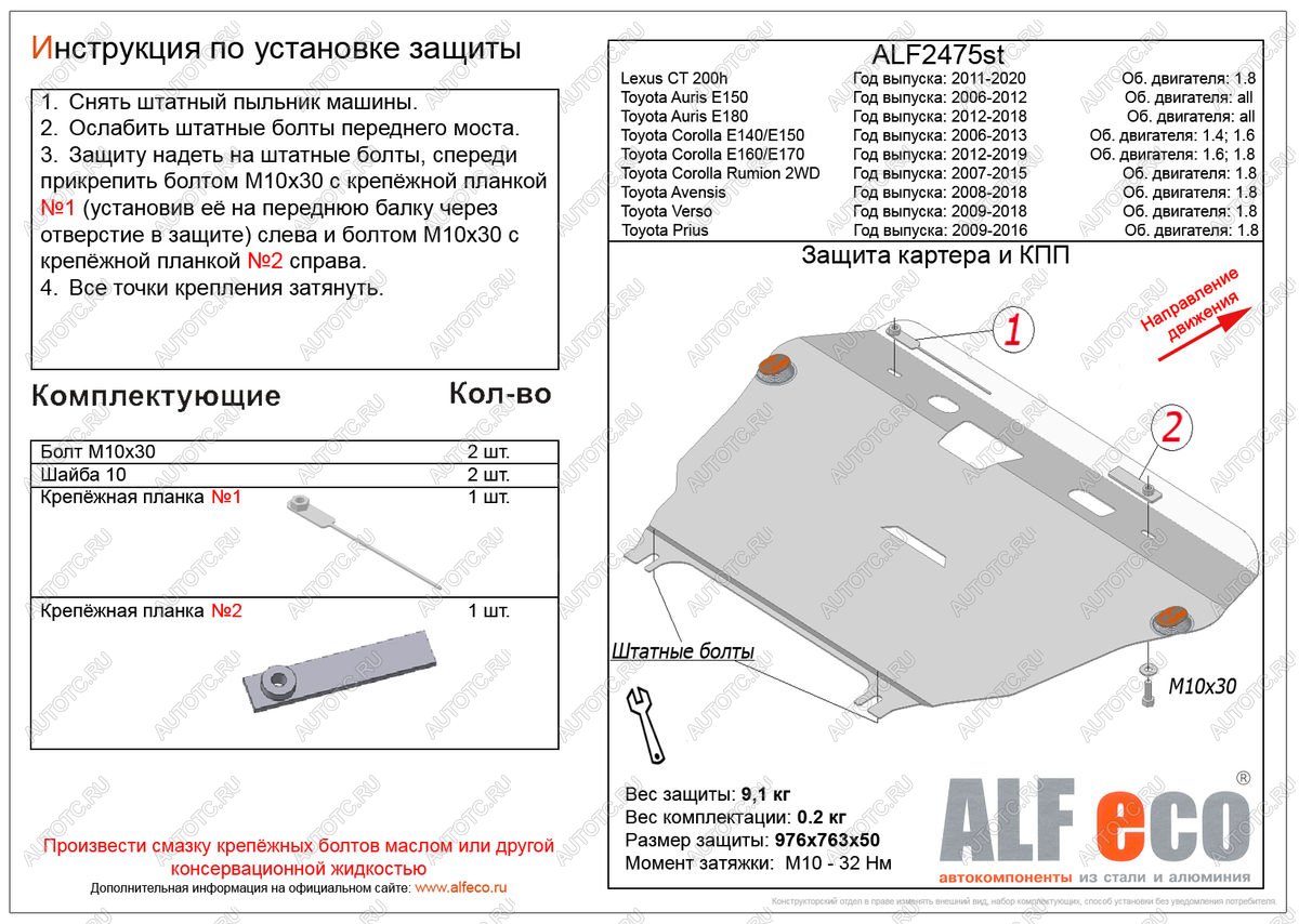 4 189 р. Защита картера и кпп (V-1,6;1,8 ) ALFECO  Toyota Corolla  E170 (2012-2019) дорестайлинг, рестайлинг (сталь 2 мм)  с доставкой в г. Омск