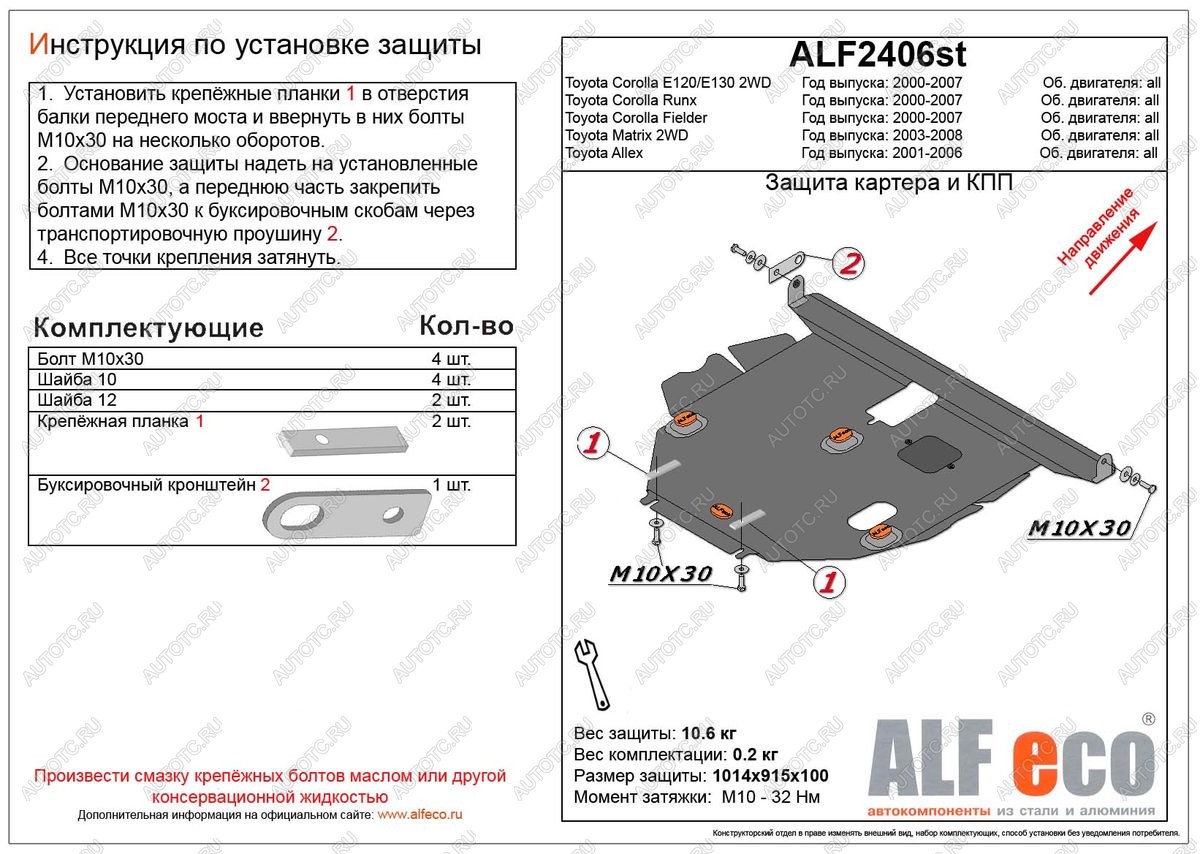 4 799 р. Защита картера и кпп (V-1,5;1,8 2WD) ALFECO  Toyota Corolla Runx  E120 (1999-2007) хэтчбэк 5 дв. дорестайлинг, хэтчбэк 5 дв. 1-ый рестайлинг, хэтчбэк 5 дв. 2-ой рестайлинг (сталь 2 мм)  с доставкой в г. Омск