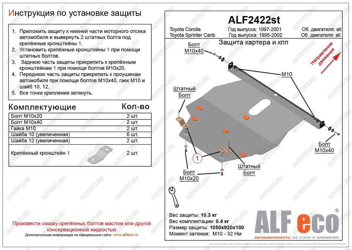 4 549 р. Защита картера и кпп (V-1,4;1,6;1,9D;2,0D;2,2D) ALFECO  Toyota Corolla  E110 (1997-2002) седан дорестайлинг, универсал дорестайлинг, хэтчбек 5 дв. дорестайлинг, седан рестайлинг, универсал рестайлинг, хэтчбек 5 дв. рестайлинг (сталь 2 мм)  с доставкой в г. Омск