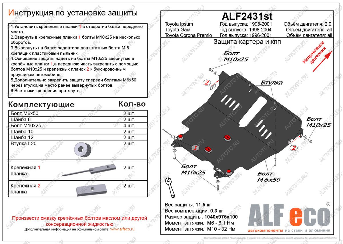 6 299 р. Защита картера и кпп (V-1,6;1,8;2,0 2WD) ALFECO  Toyota Corona Premio  T210 (1996-2001) дорестайлинг, рестайлинг (сталь 2 мм)  с доставкой в г. Омск