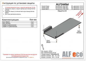 2 399 р. Защита акпп (установка невозможна без ALF2439st) (V-2,0 2,5) ALFECO  Toyota Cresta  X100 (1996-2001) дорестайлинг, рестайлинг (сталь 2 мм)  с доставкой в г. Омск. Увеличить фотографию 1