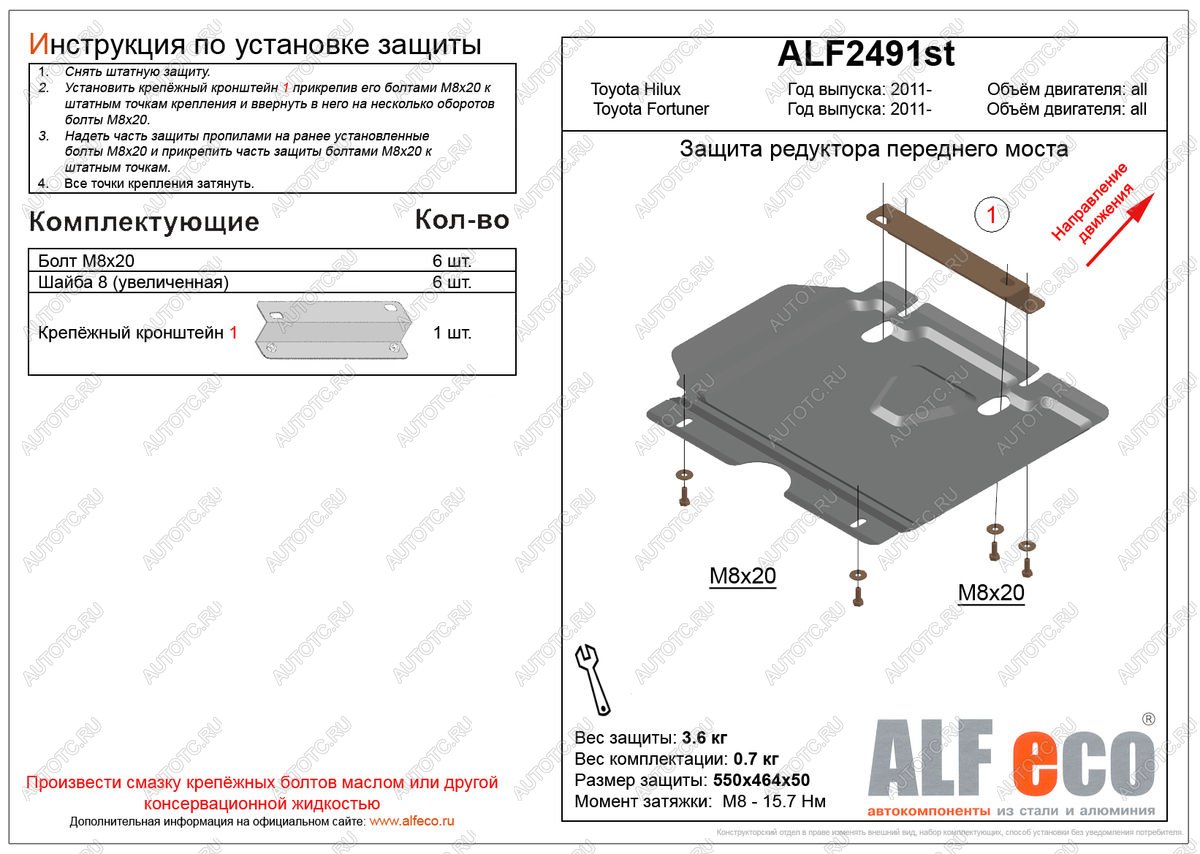 2 159 р. Защита редуктора переднего моста (V-2,5;2,7) ALFECO  Toyota Fortuner  AN50/AN60 (2004-2015) дорестайлинг, 1-ый рестайлинг, 2-ой рестайлинг (сталь 2 мм)  с доставкой в г. Омск