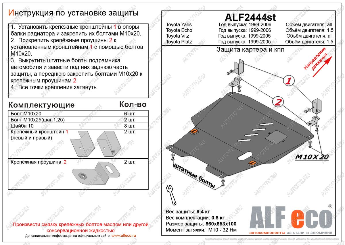 4 299 р. Защита картера и кпп (V-1,3;1,5 2WD) ALFECO  Toyota Funcargo (1999-2005) дорестайлинг, рестайлинг (сталь 2 мм)  с доставкой в г. Омск