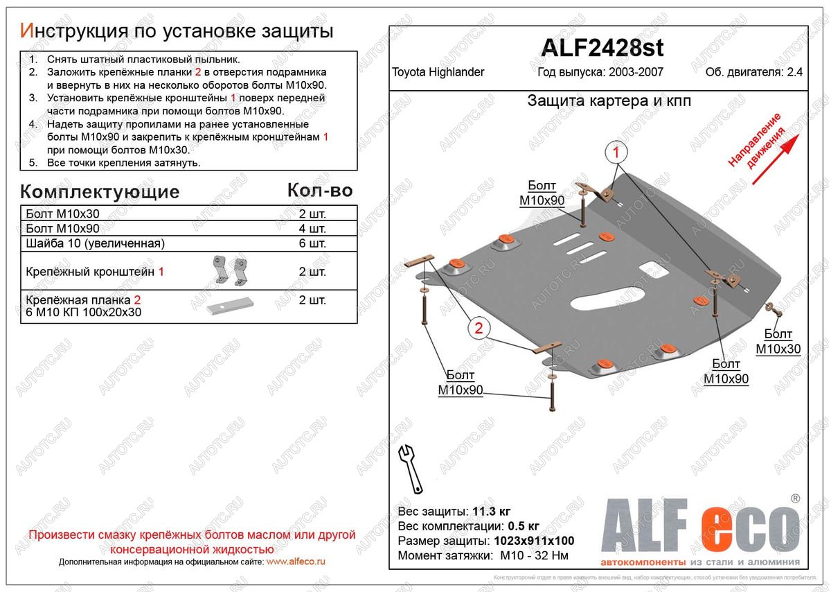 5 899 р. Защита картера и кпп (V-2,4) ALFECO Toyota Highlander XU20 рестайлинг (2003-2007) (сталь 2 мм)  с доставкой в г. Омск