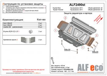 Защита радиатора и картера (V-all) ALFECO Toyota Hilux AN20,AN30  2-ой рестайлинг (2011-2016)