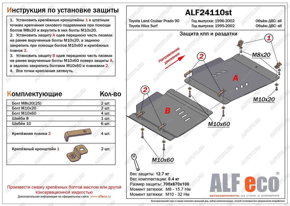 5 749 р. Защита КПП и РК (2 части) (V-2.7;3,0TD;3,0 D-4D) ALFECO  Toyota Land Cruiser Prado  J90 (1996-2002) 3 дв. дорестайлинг, 5 дв. дорестайлинг, 3 дв. рестайлинг, 5 дв. рестайлинг (сталь 2 мм)  с доставкой в г. Омск