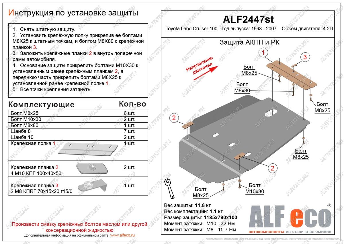 5 299 р. Защита АКПП и РК (V-4,2D) ALFECO Toyota Land Cruiser 100 1-ый рестайлинг (2002-2005) (сталь 2 мм)  с доставкой в г. Омск