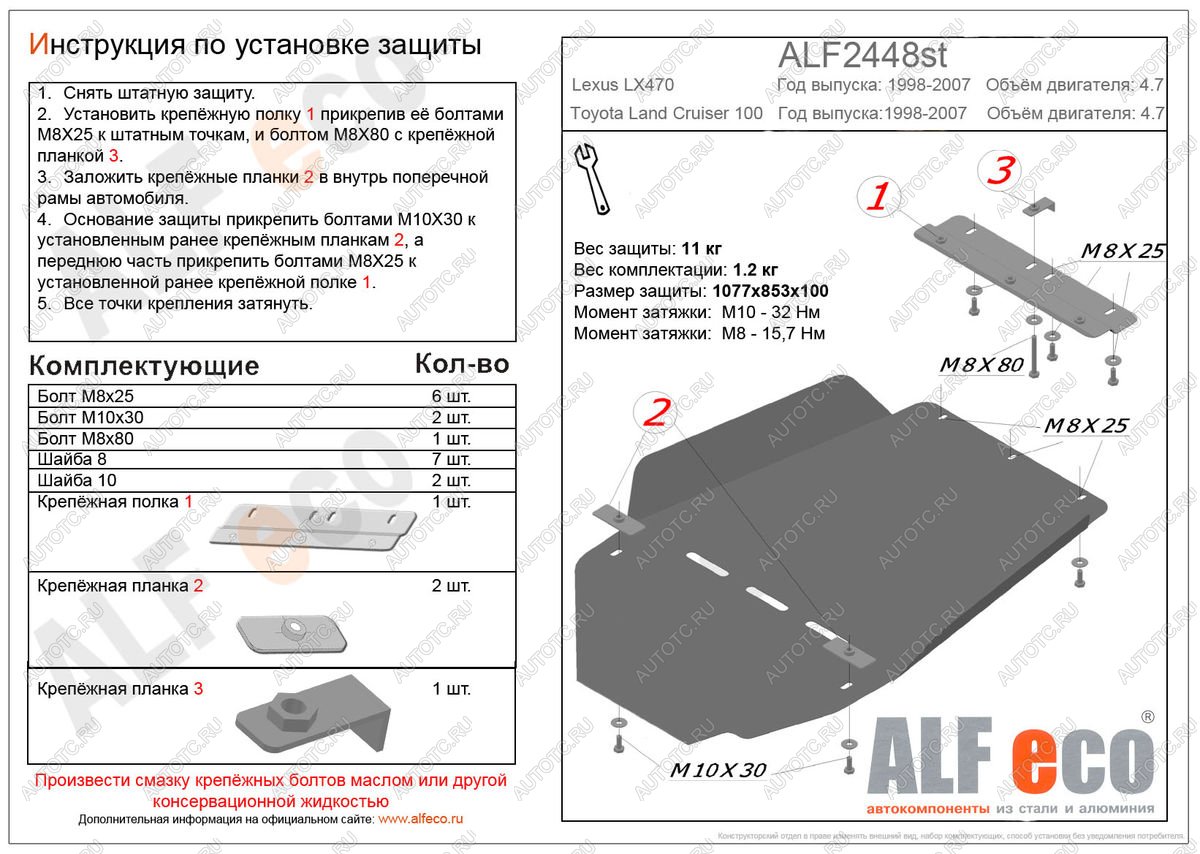 4 999 р. Защита АКПП и РК (V-4,7) ALFECO  Toyota Land Cruiser  100 (1998-2007) дорестайлинг, 1-ый рестайлинг, 2-ой рестайлинг (сталь 2 мм)  с доставкой в г. Омск