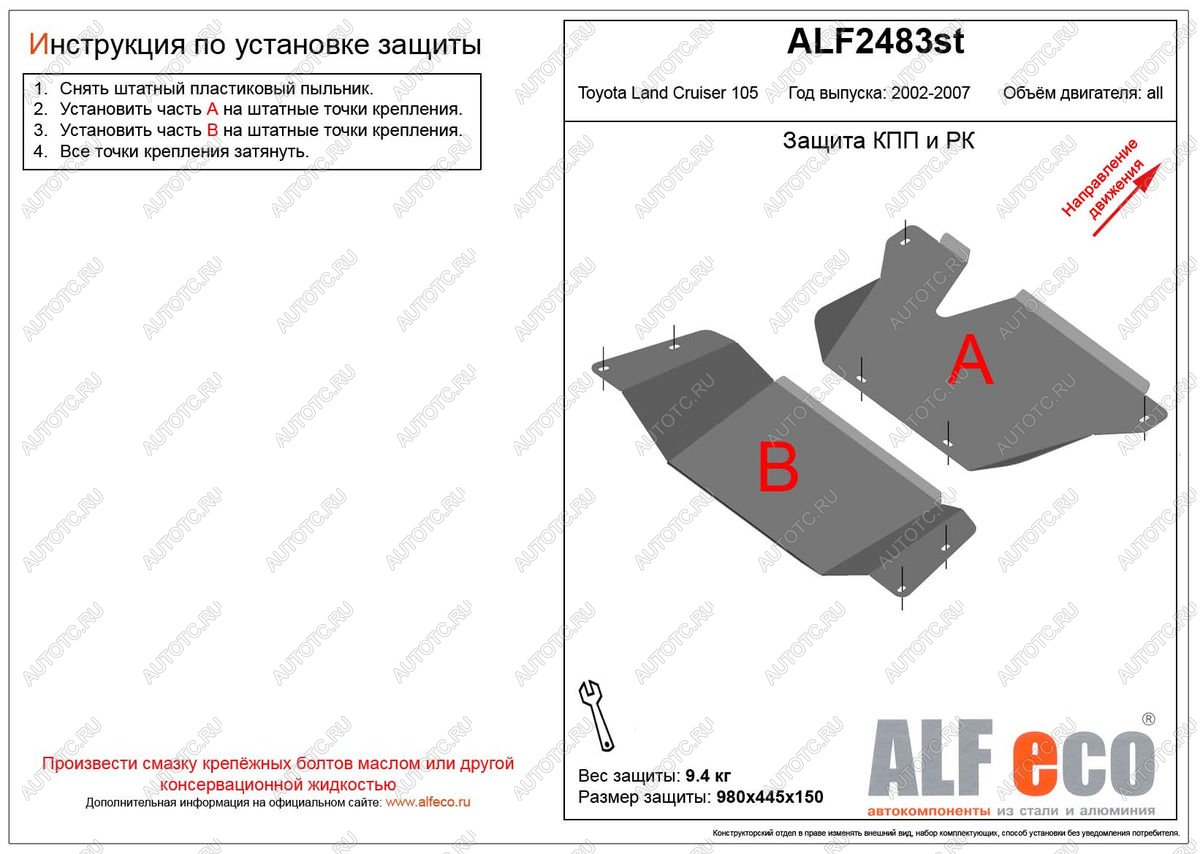 4 999 р. Защита КПП и РК (2 части) (V-4,2D;4,5;4,7) ALFECO  Toyota Land Cruiser  J105 (1998-2007) (сталь 2 мм)  с доставкой в г. Омск