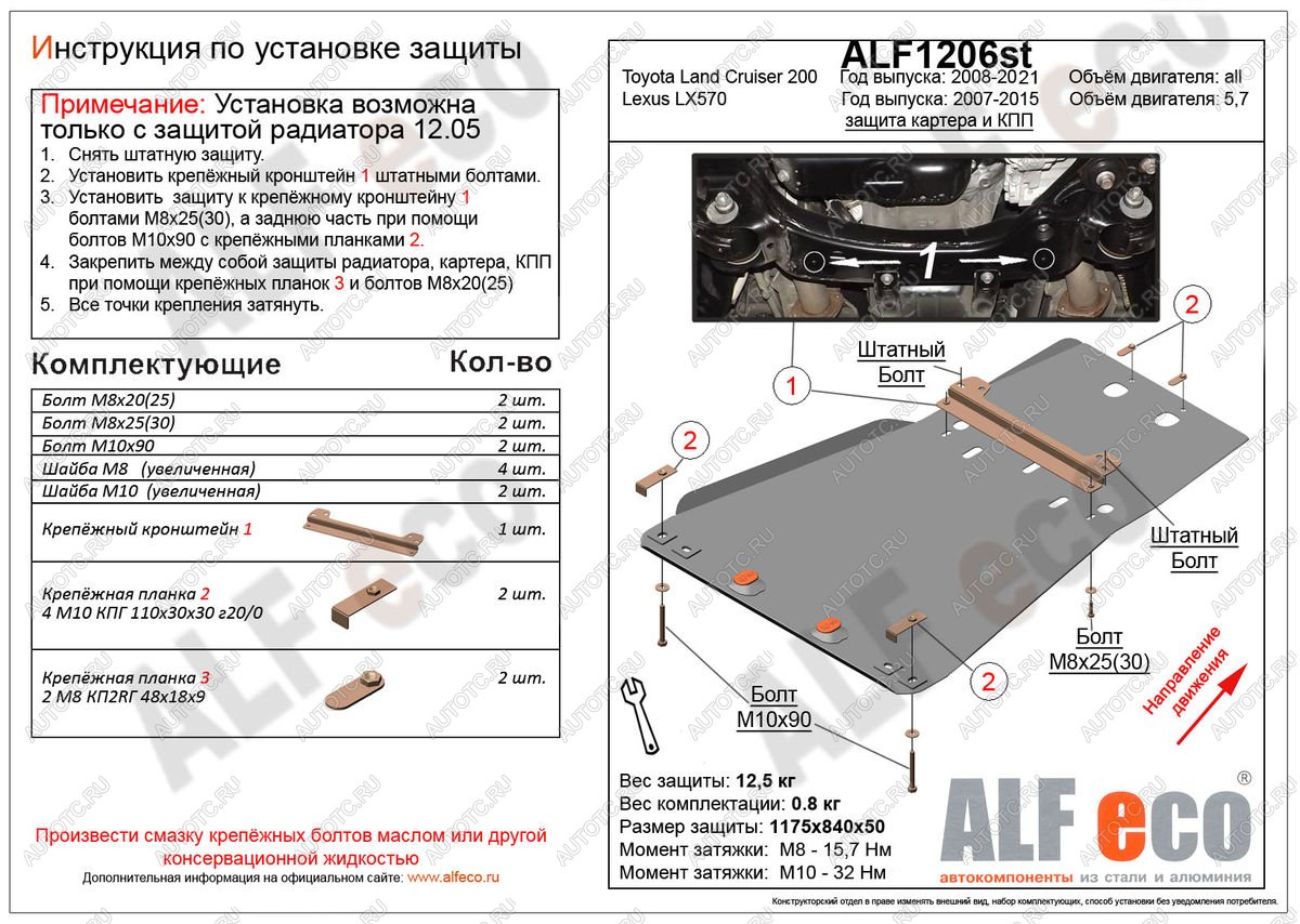 5 499 р. Защита картера и кпп (установка невозможна без ALF1205st) (V-all) ALFECO  Toyota Land Cruiser  200 (2007-2015) дорестайлинг, 1-ый рестайлинг (сталь 2 мм)  с доставкой в г. Омск