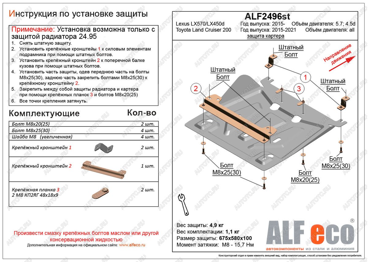 2 779 р. Защита картера (установка невозможна без ALF2495st) (V-all) ALFECO  Toyota Land Cruiser  200 (2015-2021) 2-ой рестайлинг (сталь 2 мм)  с доставкой в г. Омск