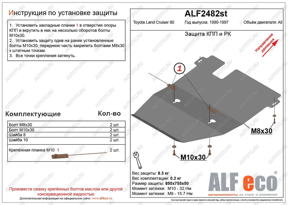 3 699 р. Защита КПП и РК (V-4,0;4,2D;4,4TD) ALFECO  Toyota Land Cruiser  80 (1989-1997) (сталь 2 мм)  с доставкой в г. Омск