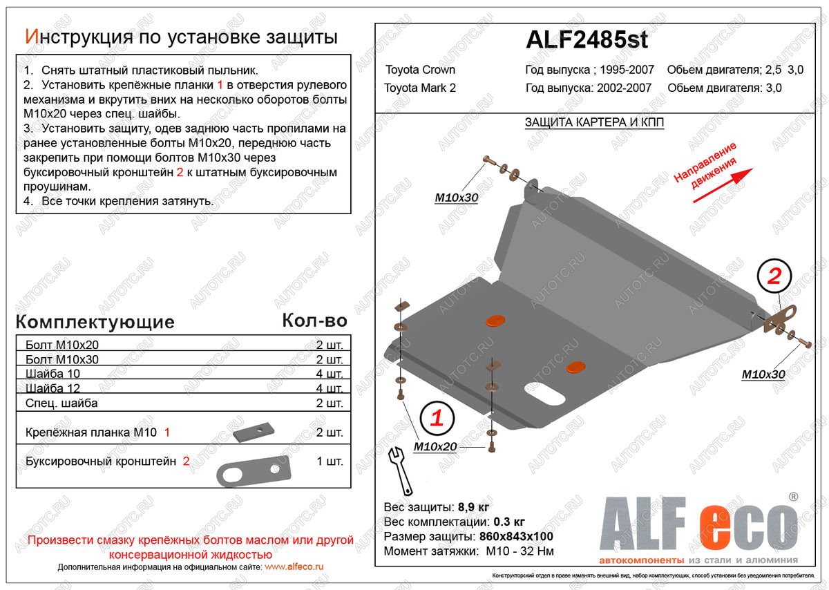 4 199 р. Защита картера и КПП (V-3,0 4WD) ALFECO  Toyota Mark 2  Blit (2002-2007) универсал (сталь 2 мм)  с доставкой в г. Омск