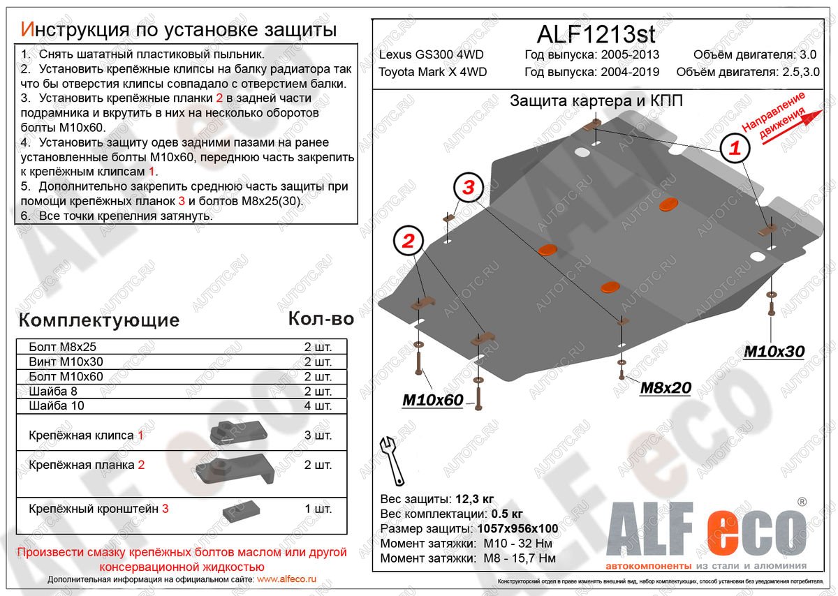 5 449 р. Защита картера (установка защиты без пыльника) (V-2,5;3,0 4WD) ALFECO  Toyota Mark X  X120 (2004-2009) (сталь 2 мм)  с доставкой в г. Омск