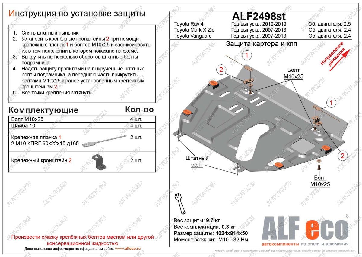 4 699 р. Защита картера и кпп (установка без пыльника)(V-2,4 2WD;4WD) ALFECO  Toyota Mark X ZIO  NA10 (2007-2011) дорестайлинг (сталь 2 мм)  с доставкой в г. Омск