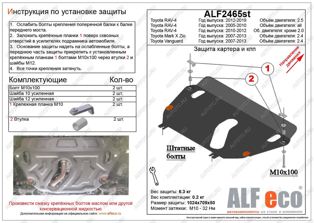 4 099 р. Защита картера и КПП (установка на пыльник) (V-2,4 2WD;4WD) ALFECO  Toyota Mark X ZIO  NA10 (2007-2011) дорестайлинг (сталь 2 мм)  с доставкой в г. Омск