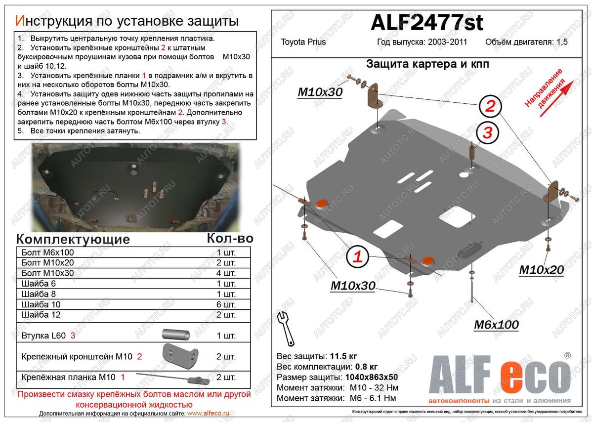 4 999 р. Защита картера и кпп (V-1,5) ALFECO  Toyota Prius  XW20 (2003-2011) дорестайлинг, рестайлинг (сталь 2 мм)  с доставкой в г. Омск