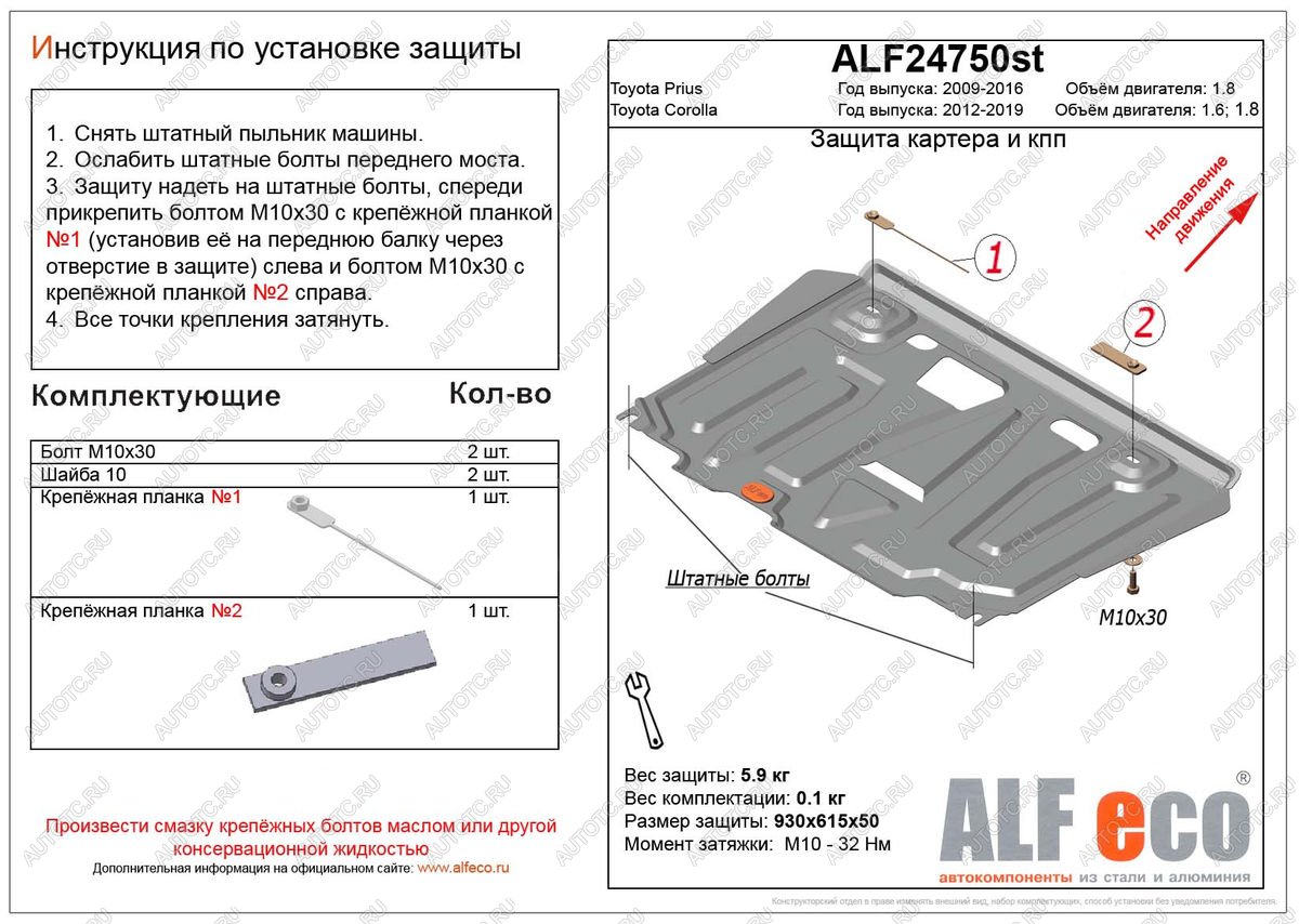 4 189 р. Защита картера и кпп (V-1,8) ALFECO  Toyota Prius  XW30 (2009-2016) дорестайлинг, рестайлинг лифтбэк (сталь 2 мм)  с доставкой в г. Омск