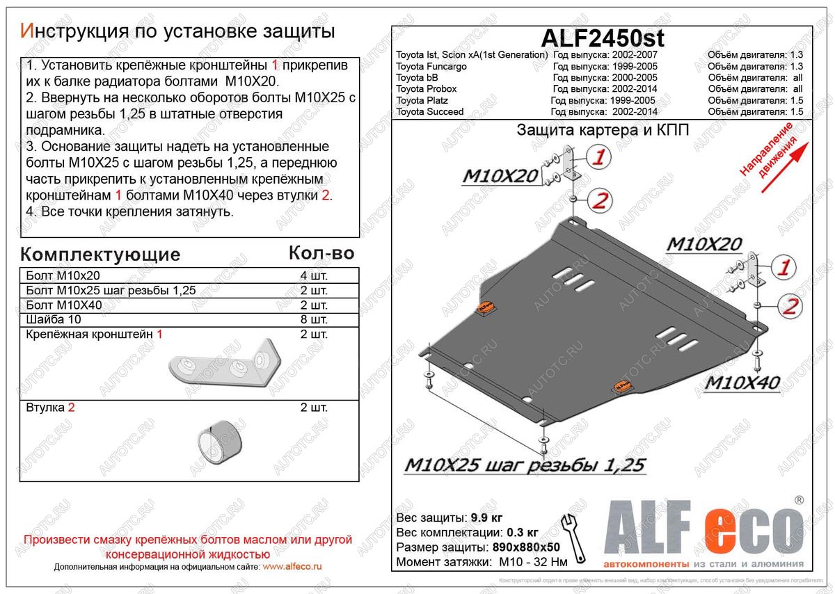 4 499 р. Защита картера и кпп (V-all) ALFECO  Toyota Probox (2002-2014) (сталь 2 мм)  с доставкой в г. Омск