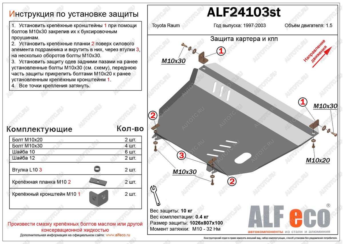 5 249 р. Защита картера и кпп (V-1,5 2WD) ALFECO  Toyota Raum (1997-2003) (сталь 2 мм)  с доставкой в г. Омск