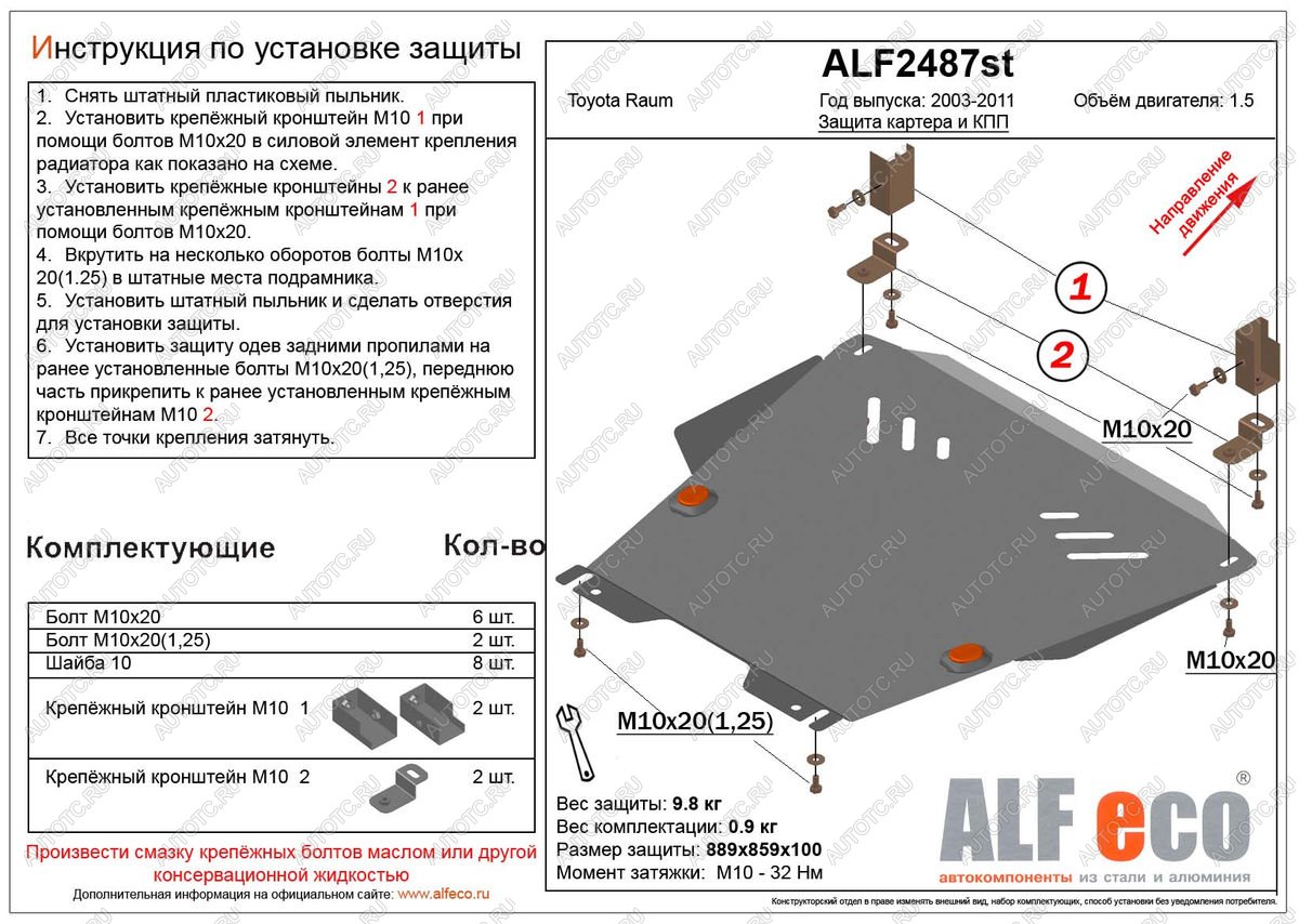 4 999 р. Защита картера и кпп (V-1,5 2WD) ALFECO  Toyota Raum (2003-2011) (сталь 2 мм)  с доставкой в г. Омск