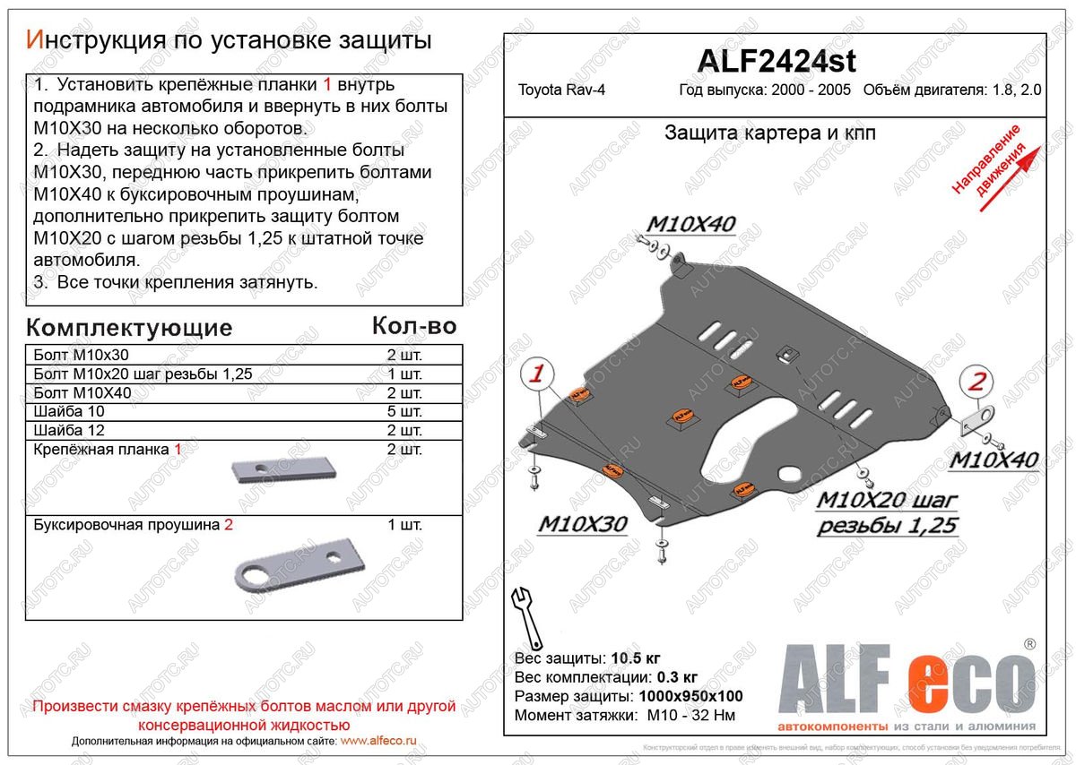 4 999 р. Защита картера и КПП (V-1,8 2.0) ALFECO Toyota RAV4 CA20 3 дв. дорестайлинг (2000-2003) (сталь 2 мм)  с доставкой в г. Омск