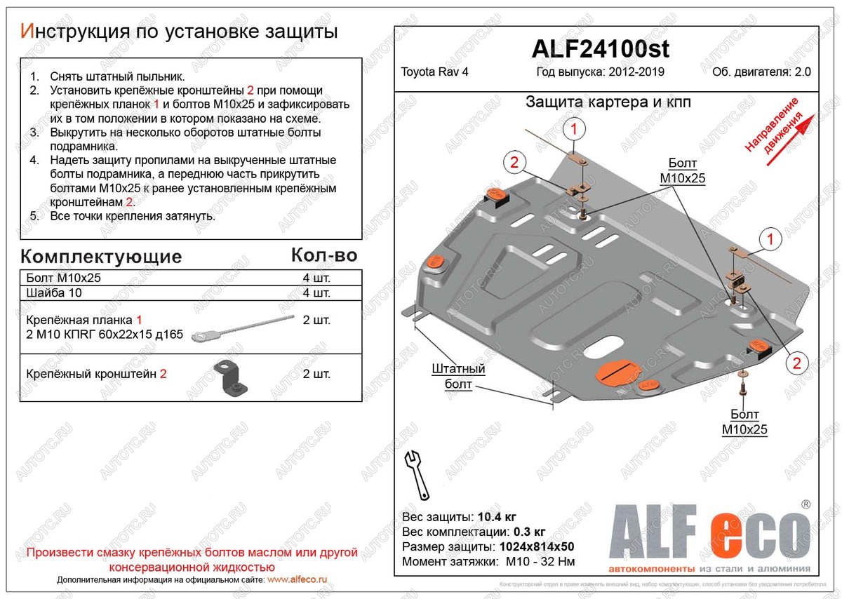 4 699 р. Защита картера и кпп (установка защиты без пыльника) (V-2,0) ALFECO  Toyota RAV4  XA40 (2012-2019) 5 дв. дорестайлинг, 5 дв. рестайлинг (сталь 2 мм)  с доставкой в г. Омск