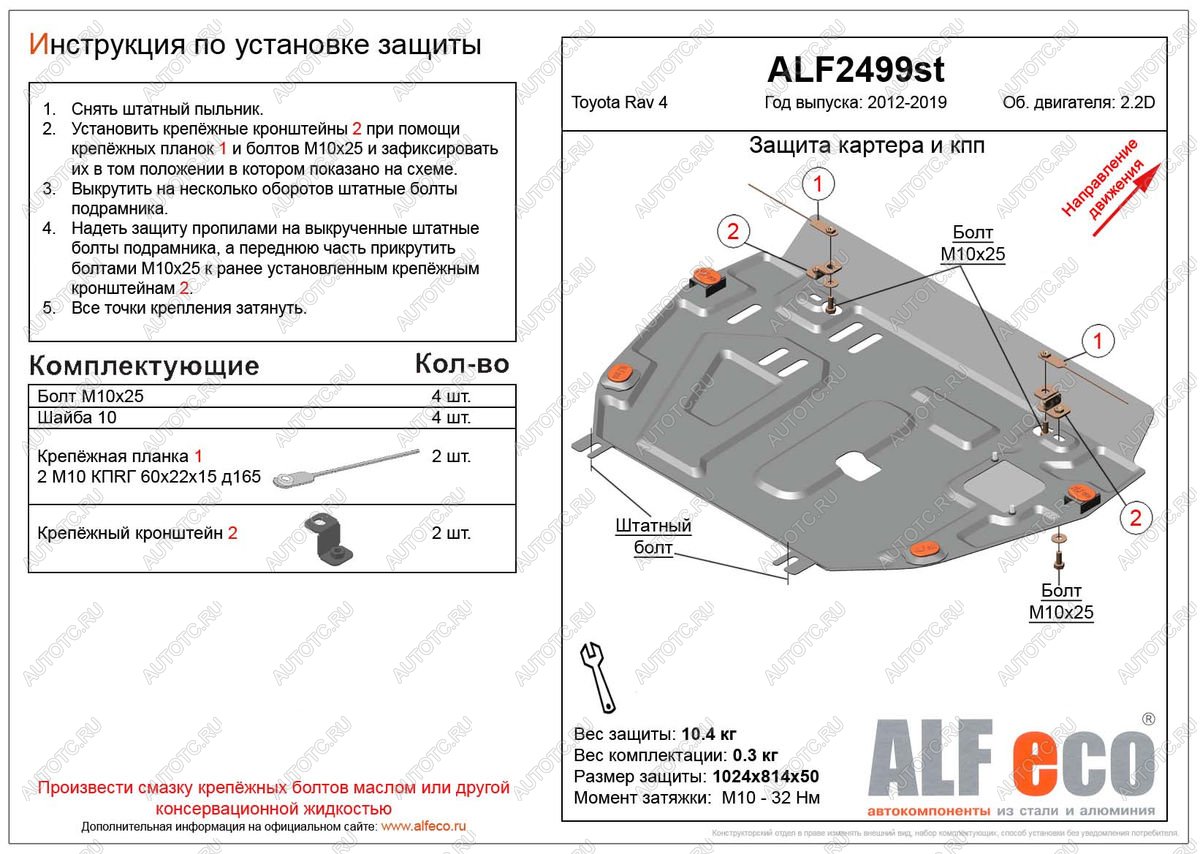 4 699 р. Защита картера и кпп (установка защиты без пыльника)(V-2,2D) ALFECO  Toyota RAV4  XA40 (2012-2019) 5 дв. дорестайлинг, 5 дв. рестайлинг (сталь 2 мм)  с доставкой в г. Омск