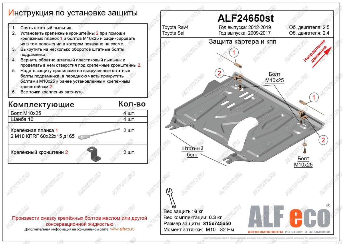 3 099 р. Защита картера и кпп (установка защиты на пыльник) (малая) (V-2,5) ALFECO  Toyota RAV4  XA40 (2012-2019) 5 дв. дорестайлинг, 5 дв. рестайлинг (сталь 2 мм)  с доставкой в г. Омск